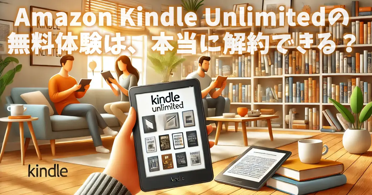 kindle-unlimited-free-trial-cancellation